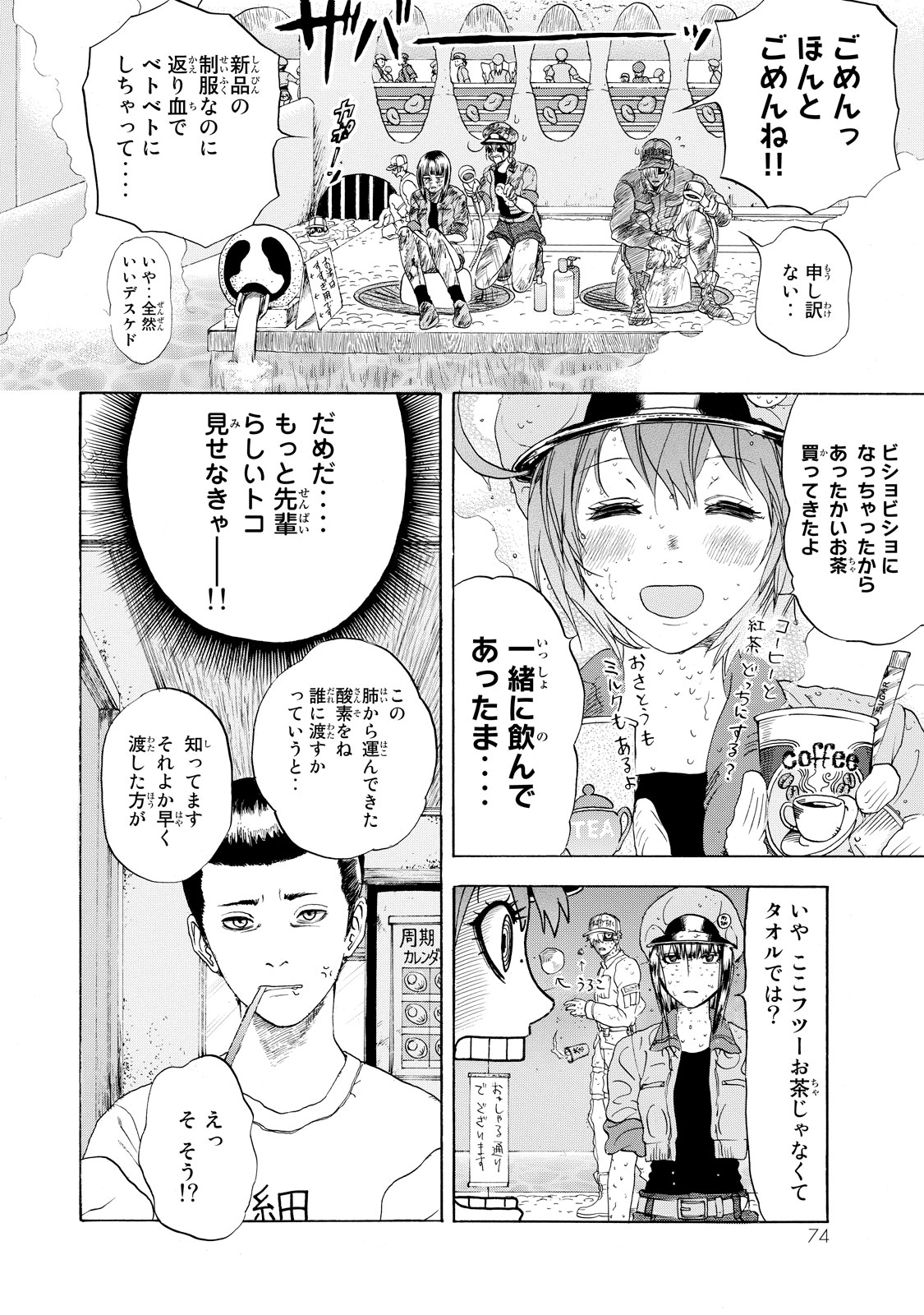 Hataraku Saibou - Chapter 17 - Page 10